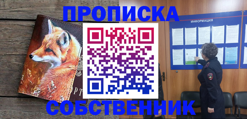 прописка для работы в Изобильном