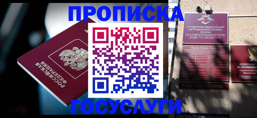 прописка в Изобильном