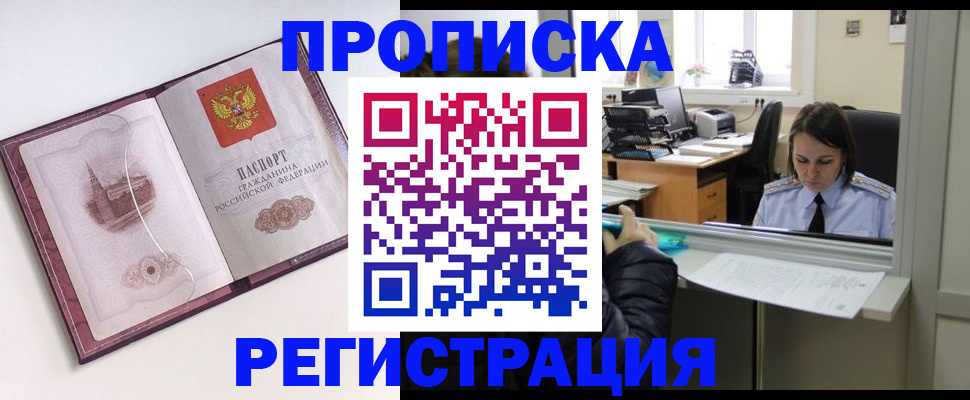 временная прописка в Изобильном