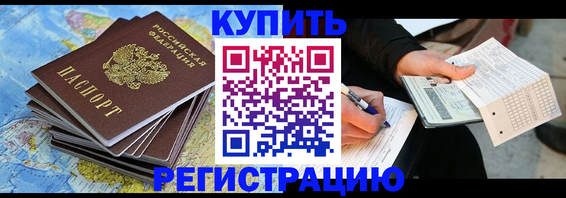 прописка для работы в Изобильном