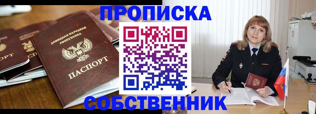 прописка от собственника в Изобильном