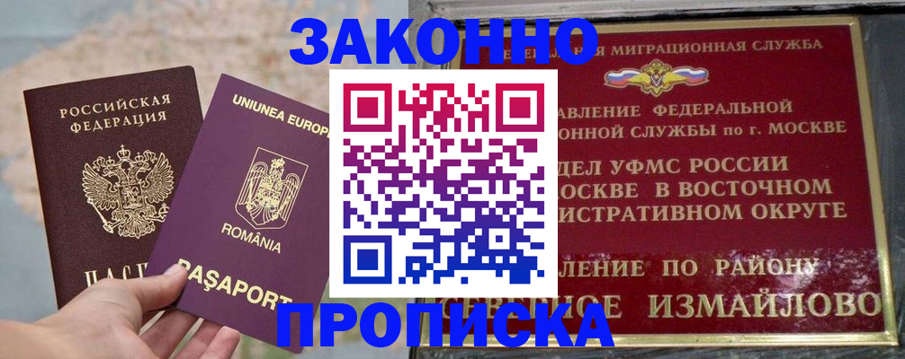 прописка для работы в Изобильном